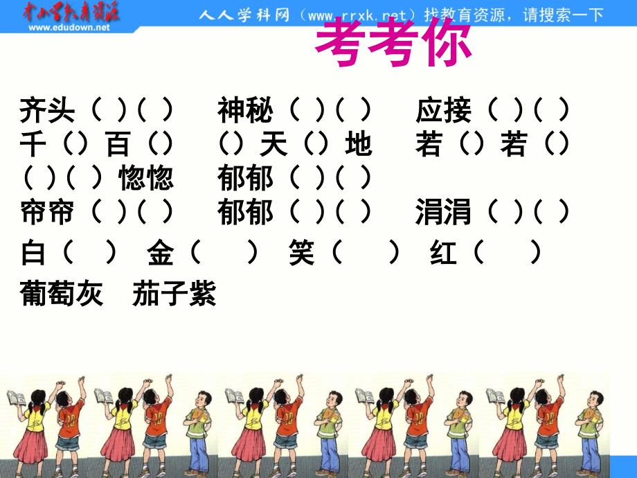 人教版语文四上语文园地一ppt课件1_第4页