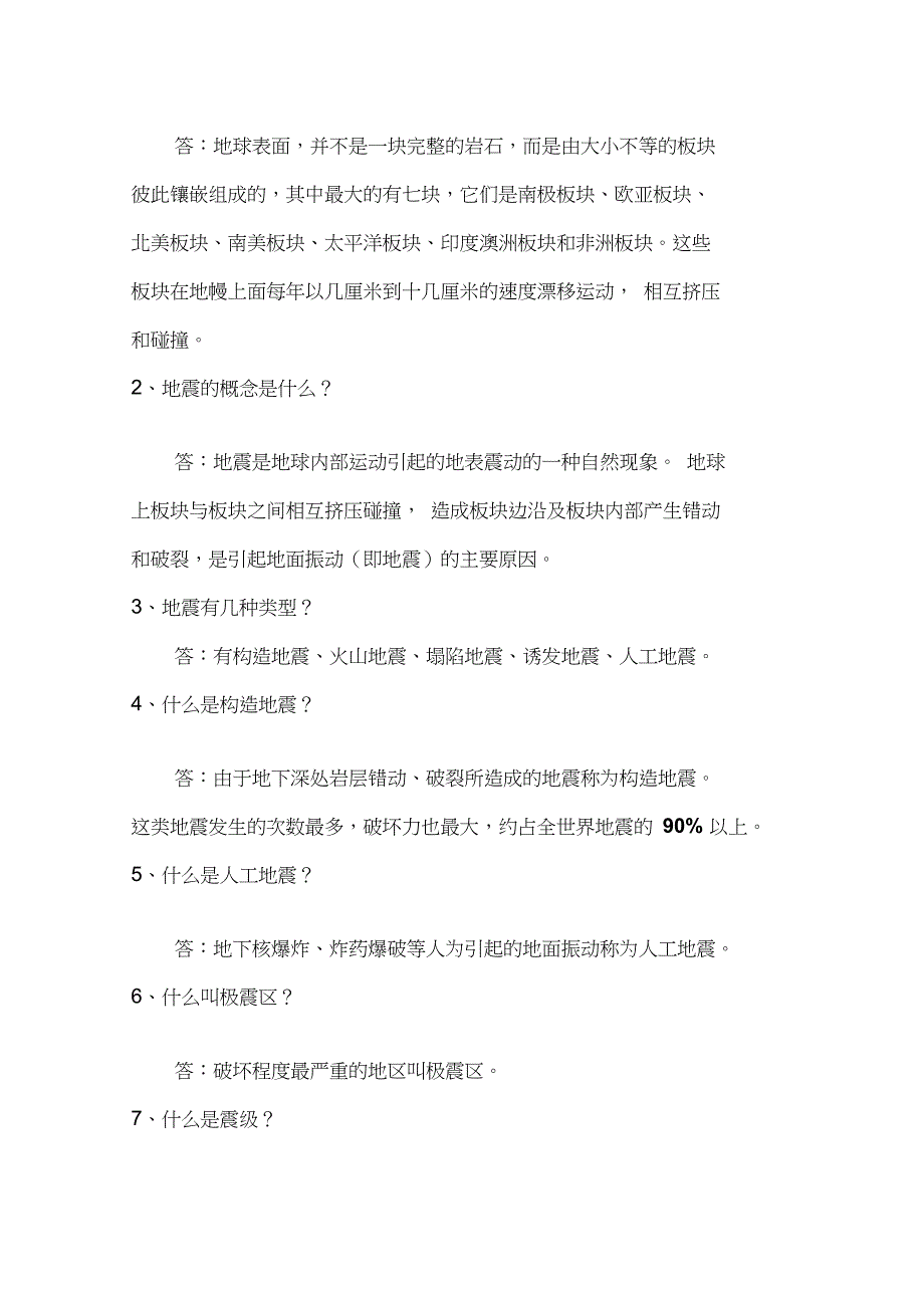 防灾减灾科普知识概述_第2页