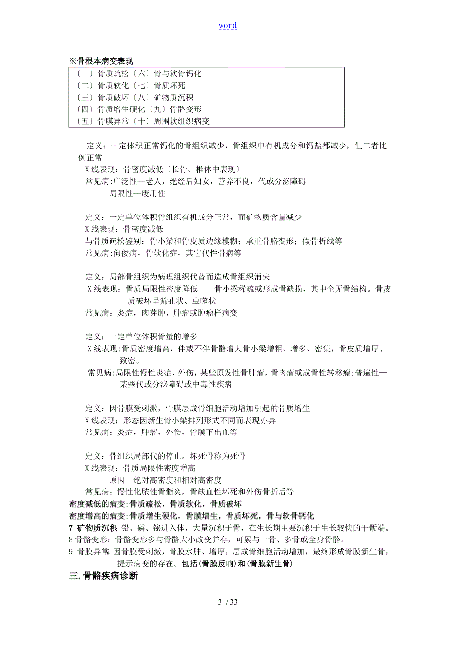 医学影像学复习重点新颖版_第3页