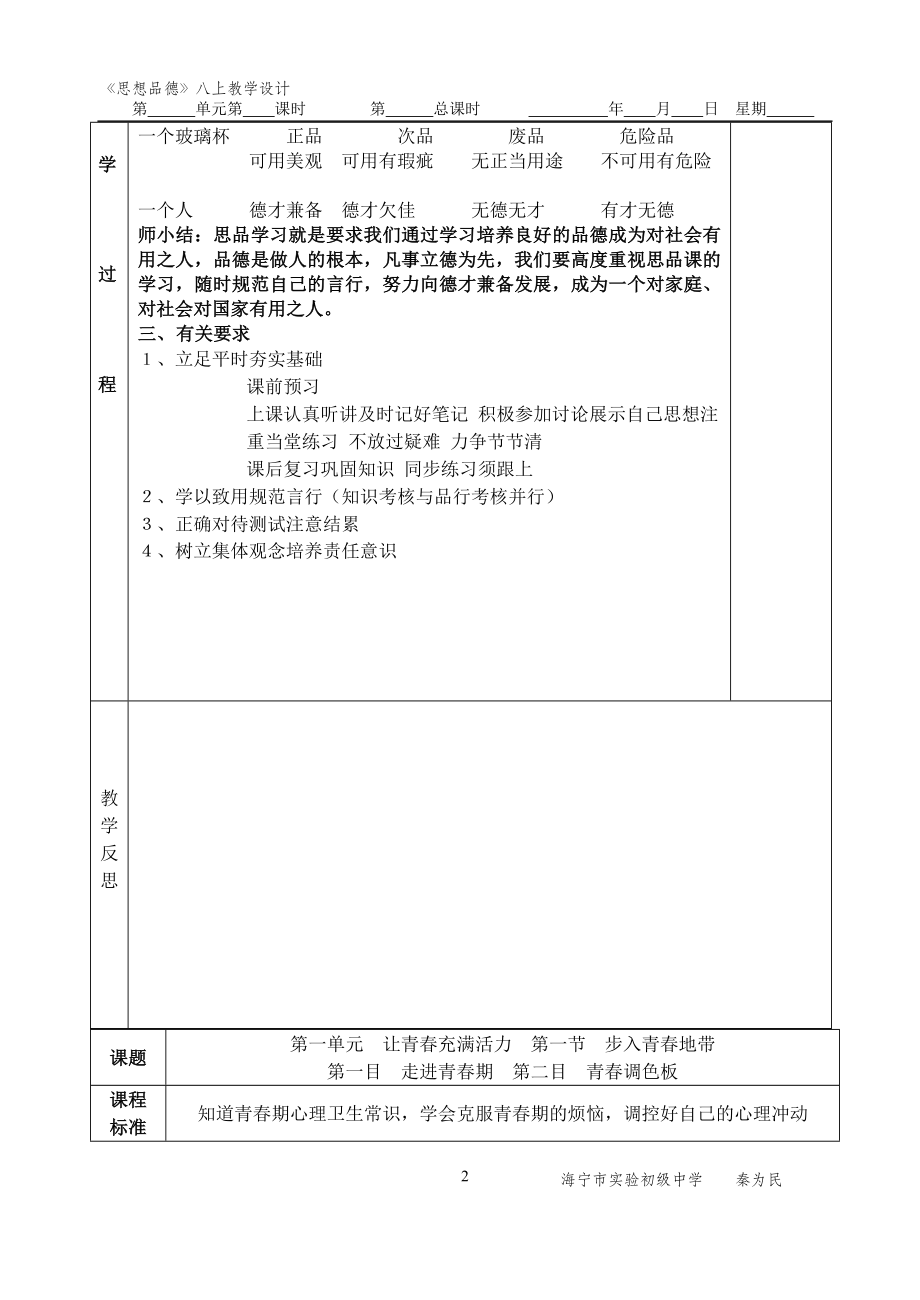 思品八上教学设计_第2页