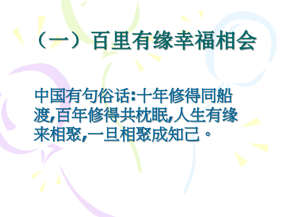 高一新学期语文第一课pt课件_第2页