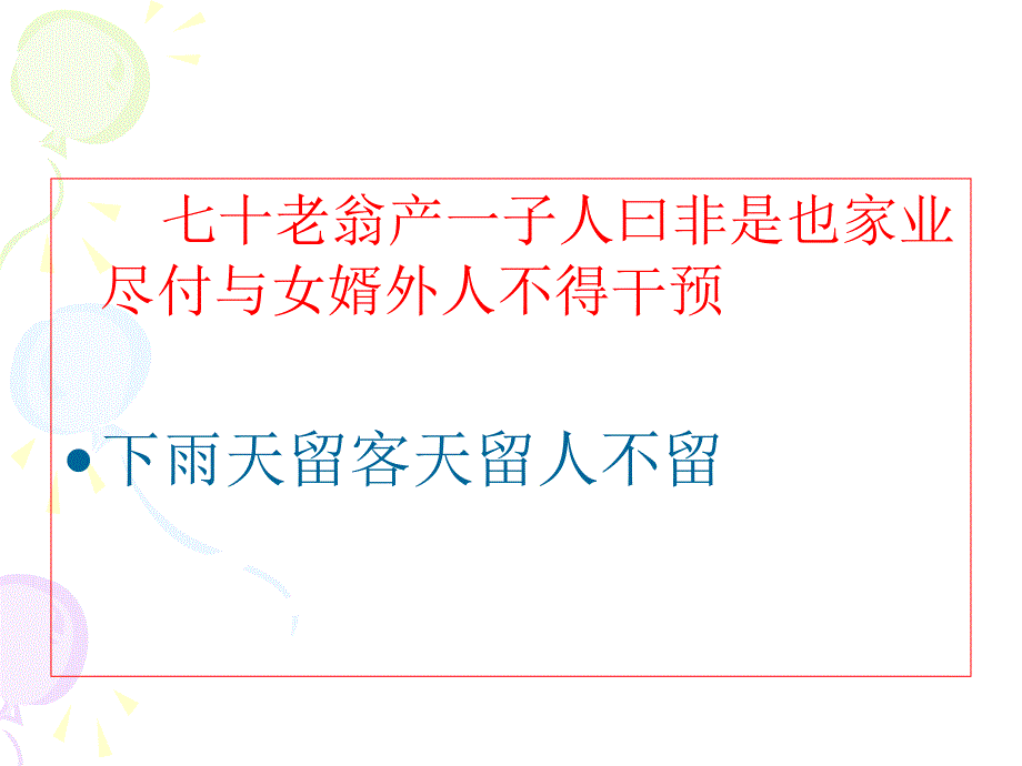 高一新学期语文第一课pt课件_第4页