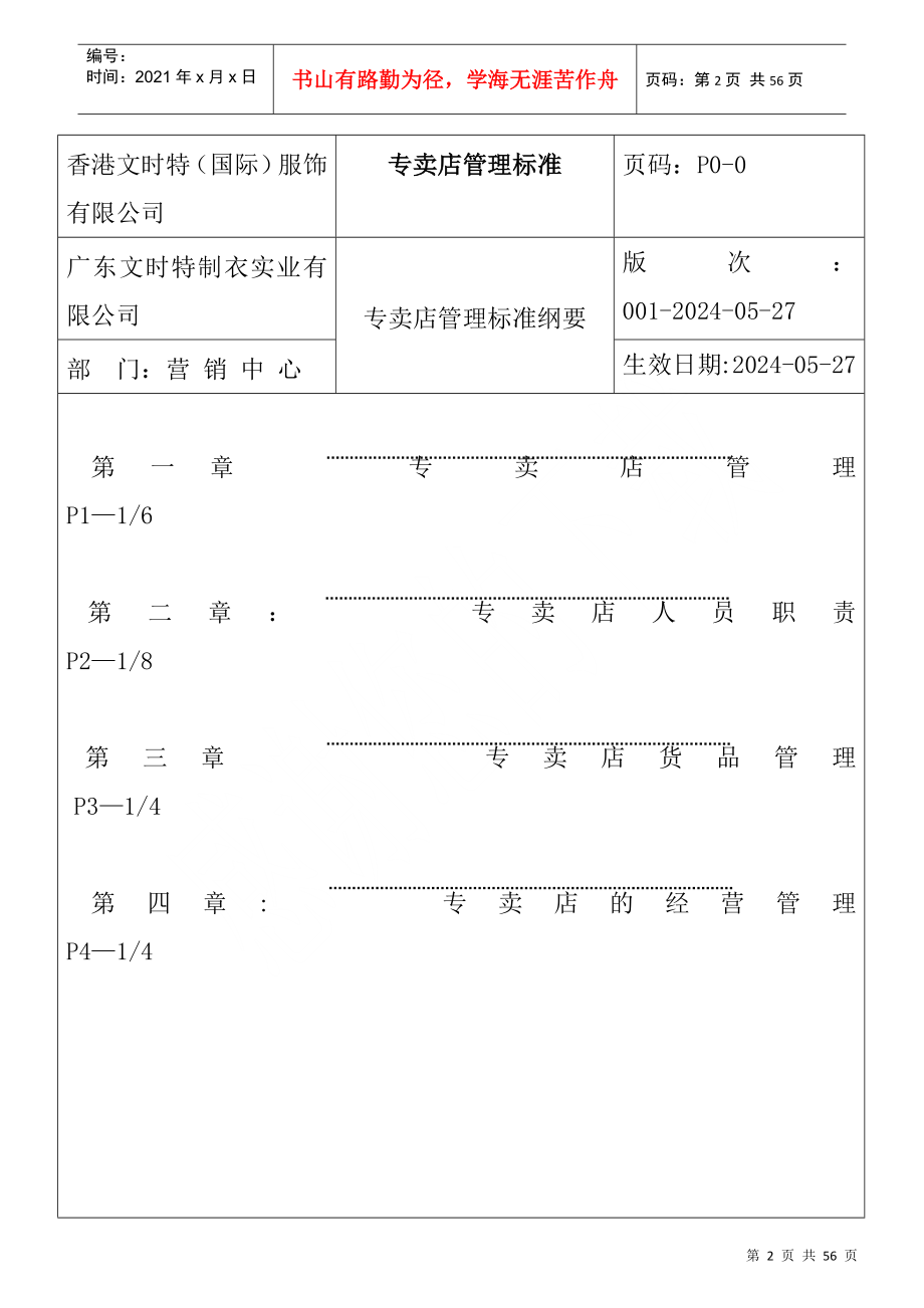 服装专卖店管理标准概述_第2页