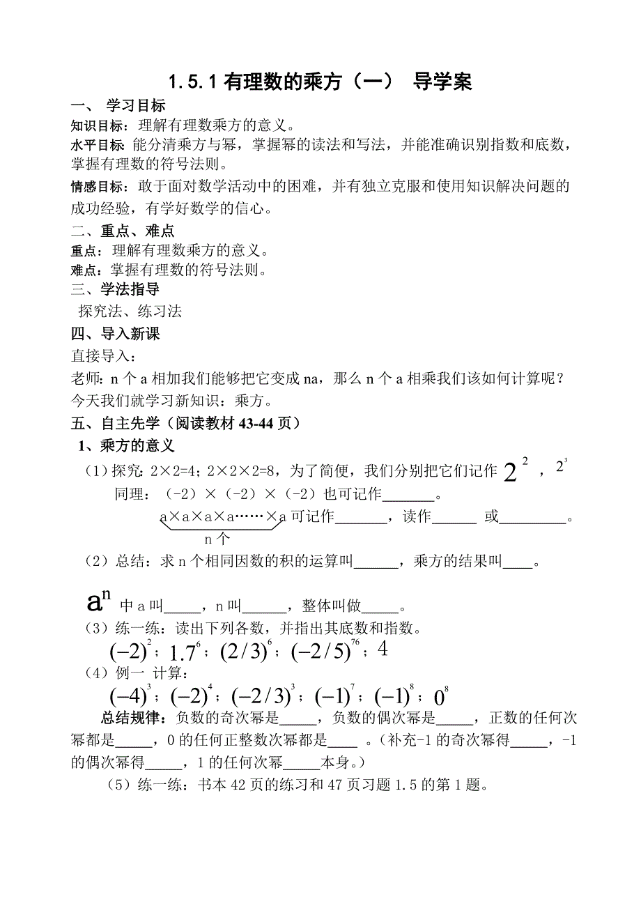 1.5.1有理数的乘方（一） 导学案_第1页