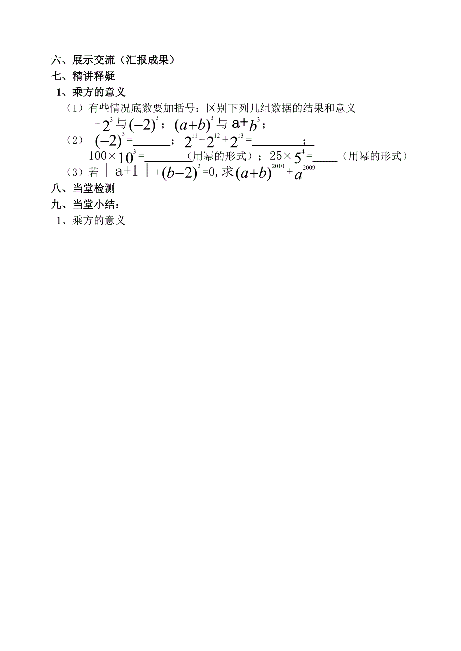 1.5.1有理数的乘方（一） 导学案_第2页