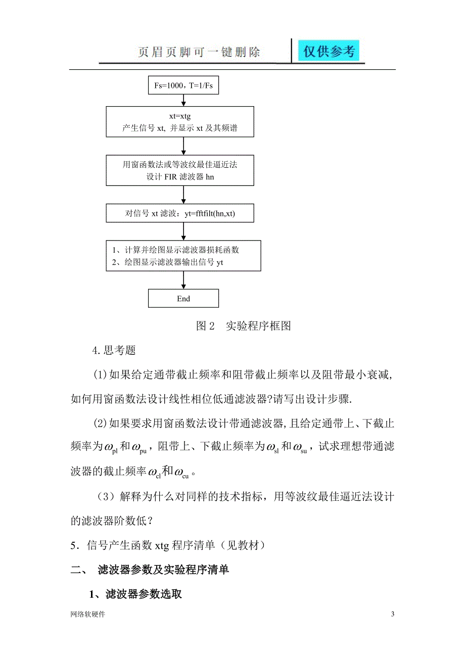 FIR数字滤波器设计与软件实现计算机类_第3页