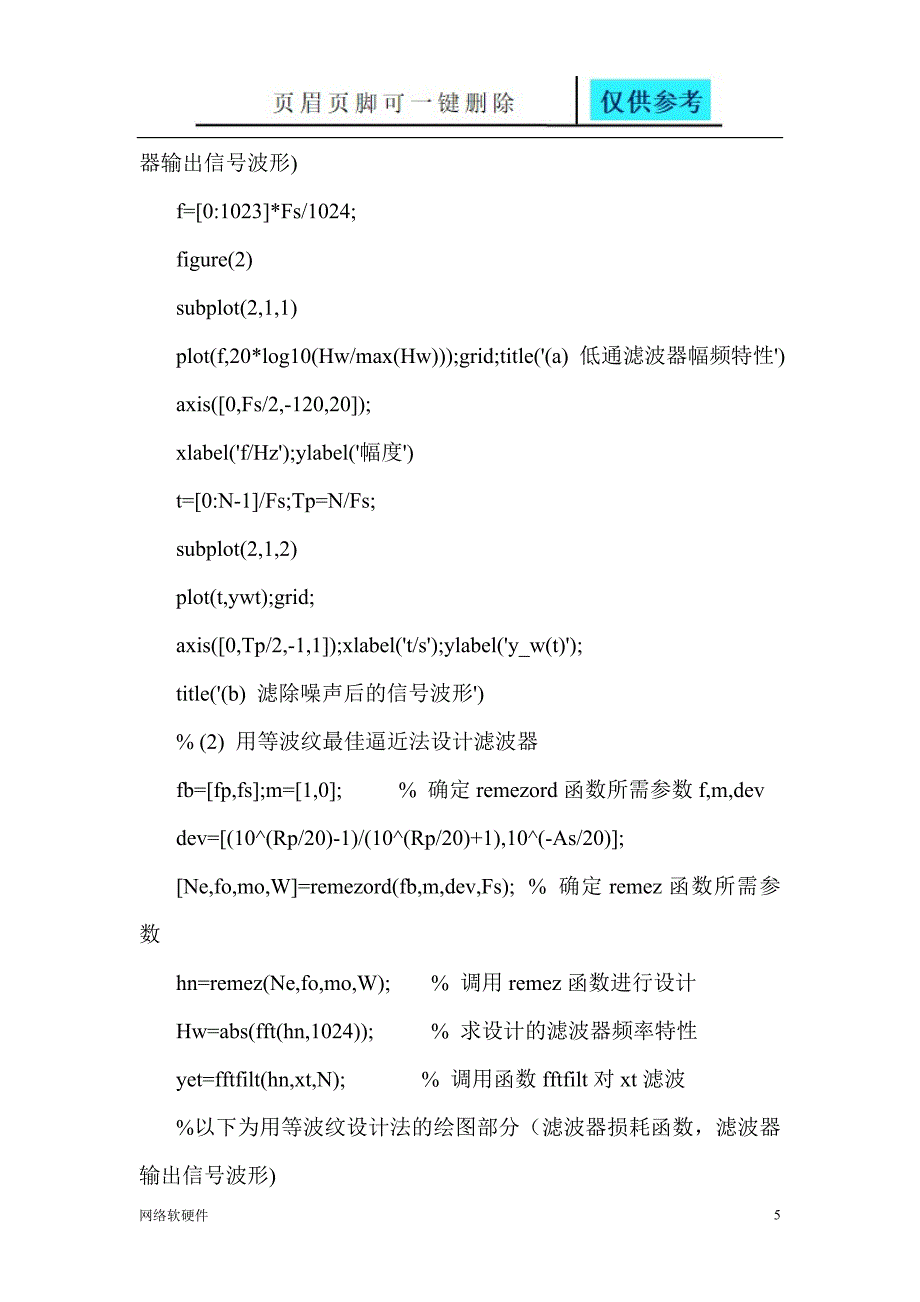 FIR数字滤波器设计与软件实现计算机类_第5页