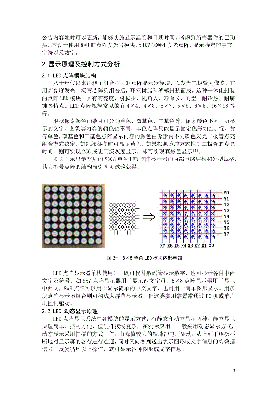 LED点阵显示屏设计说明书_第4页