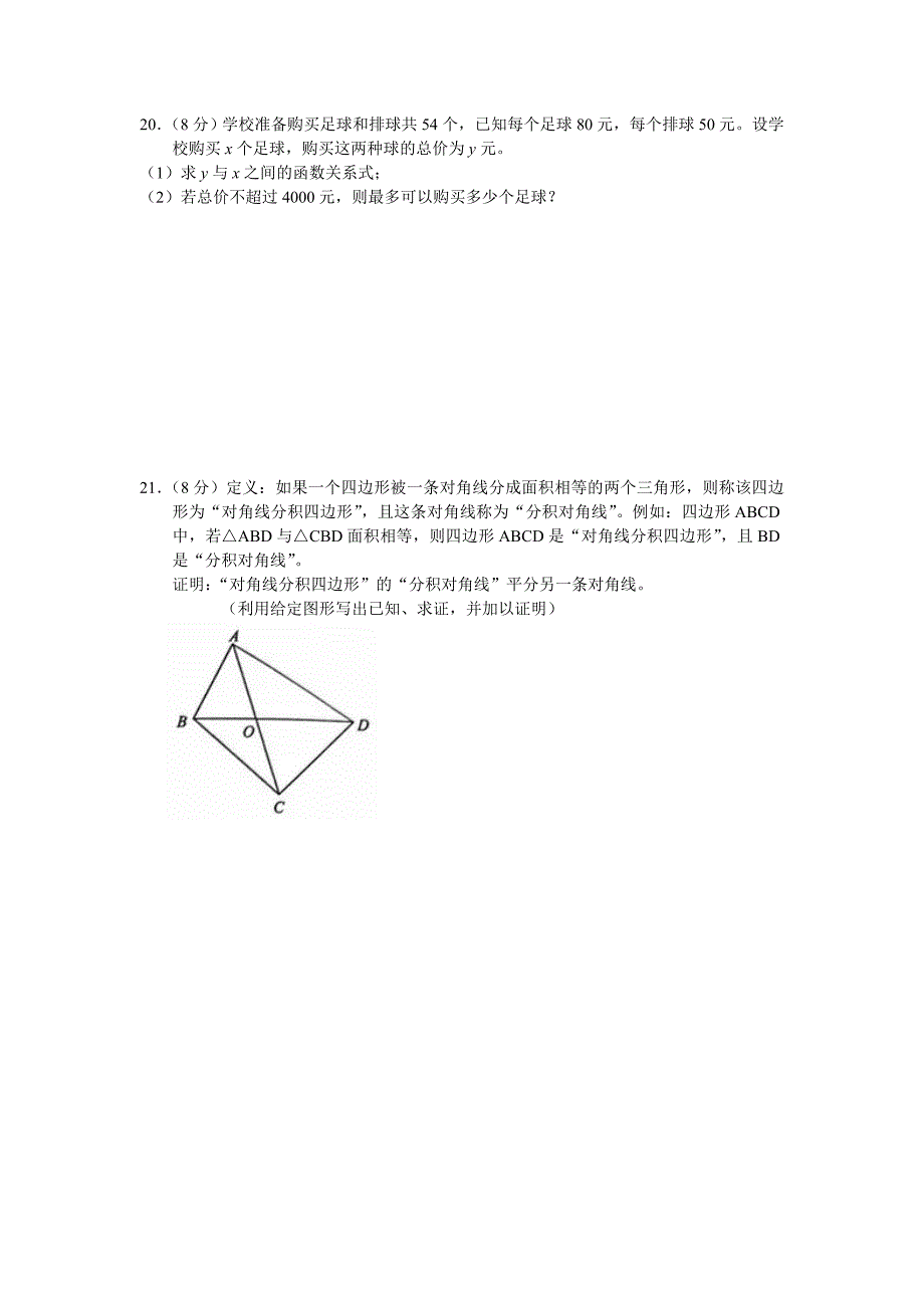 宁德市中考数学质量检测数学试卷(三)_第3页