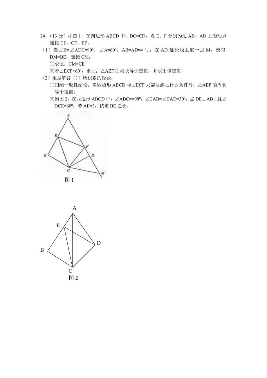 宁德市中考数学质量检测数学试卷(三)_第5页