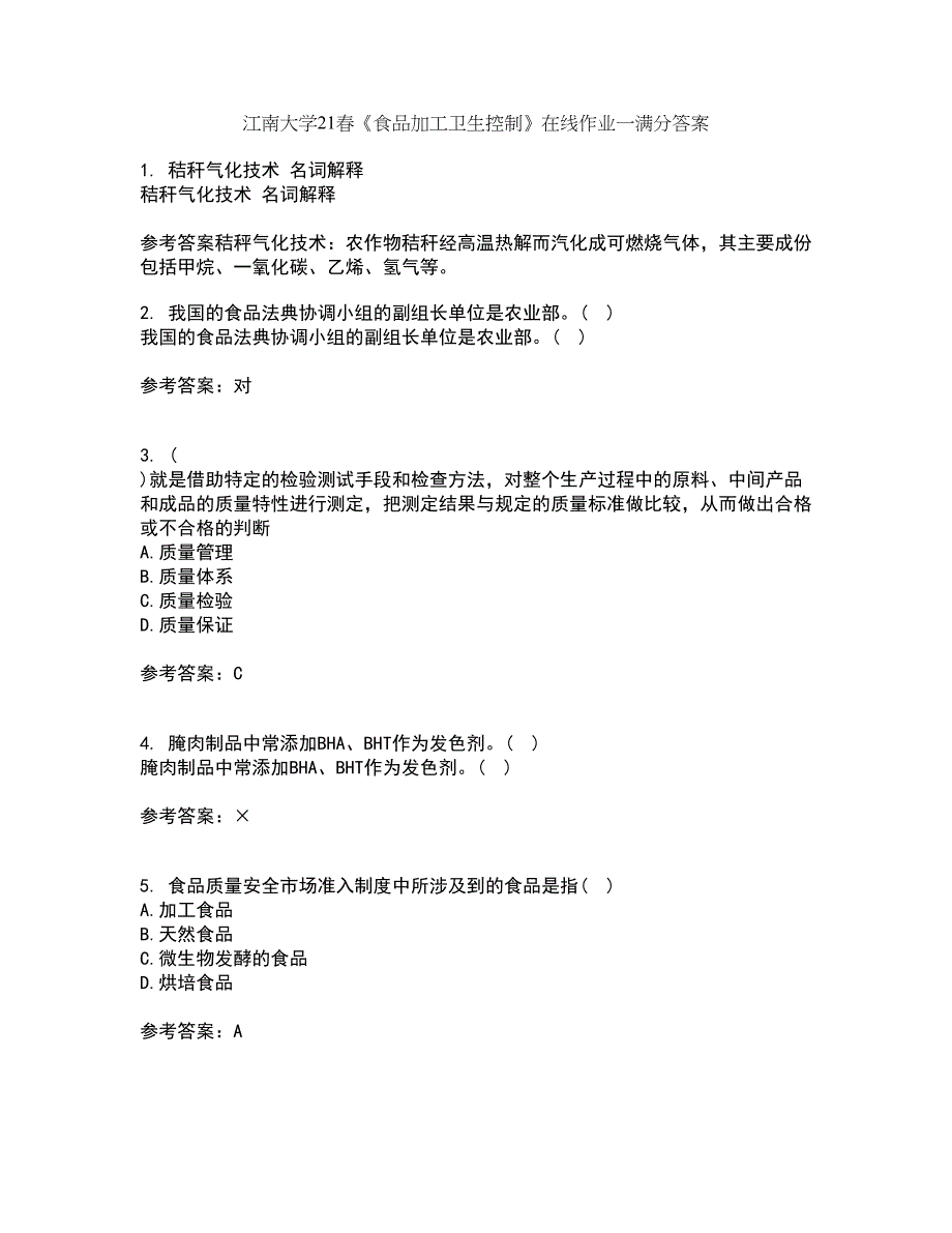 江南大学21春《食品加工卫生控制》在线作业一满分答案20_第1页