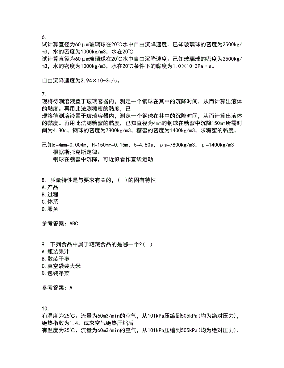 江南大学21春《食品加工卫生控制》在线作业一满分答案20_第2页