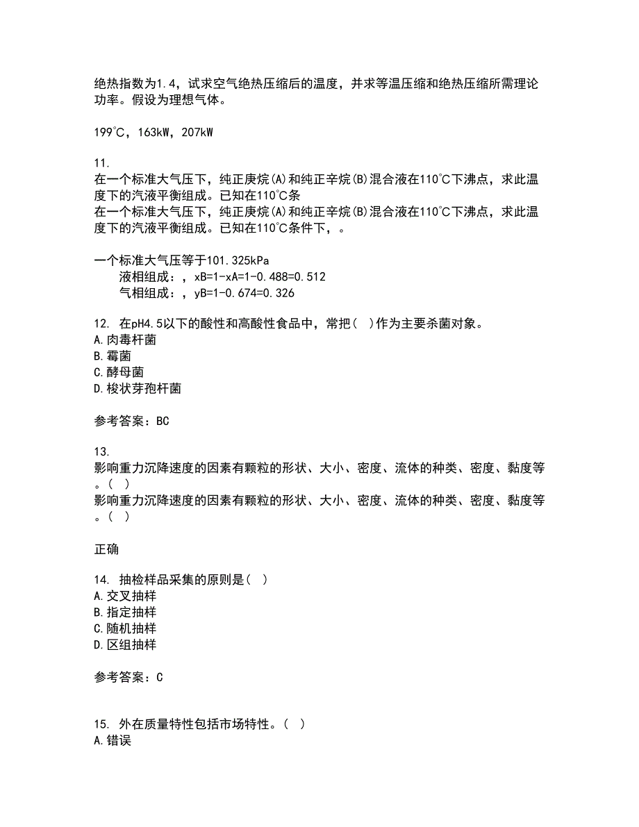 江南大学21春《食品加工卫生控制》在线作业一满分答案20_第3页