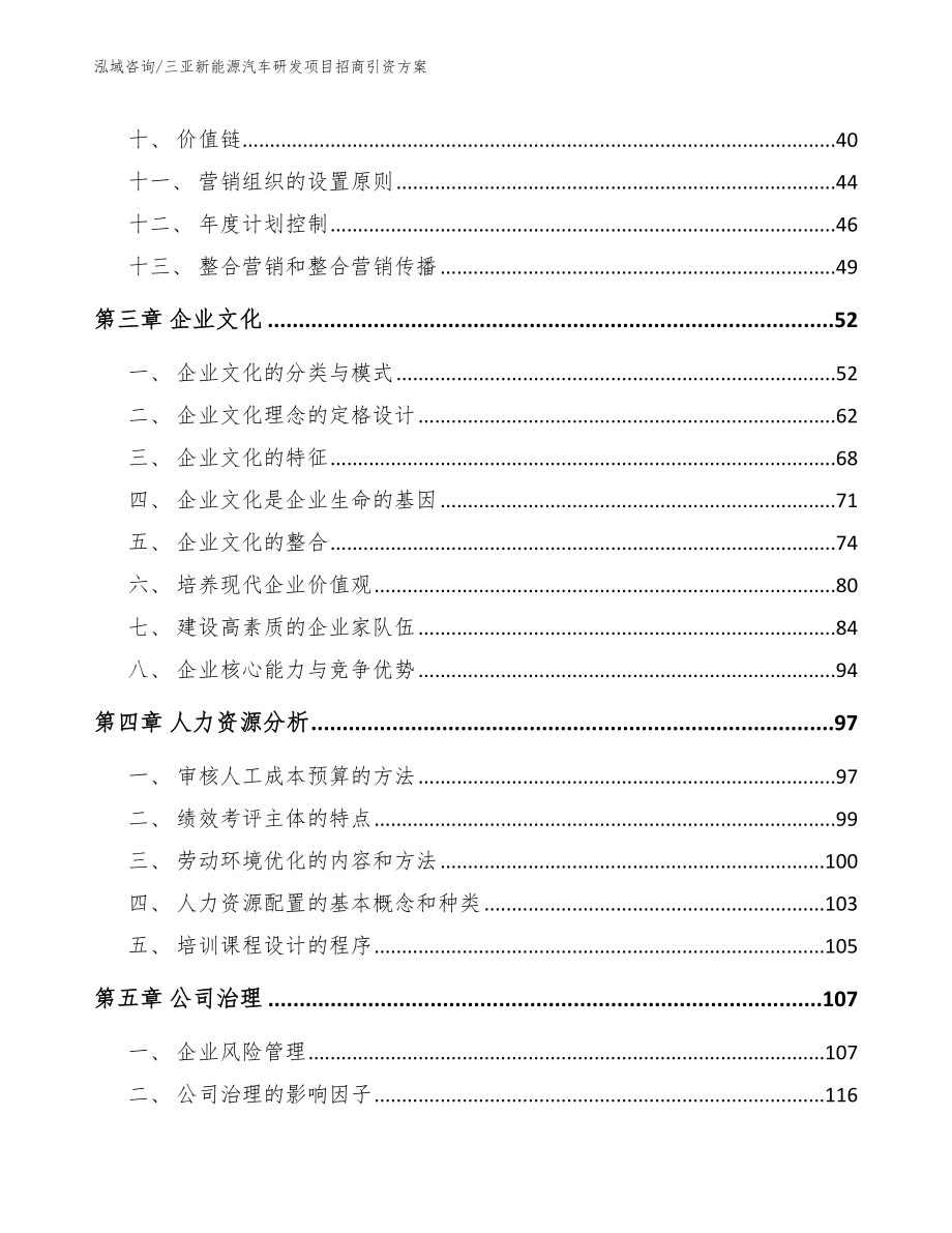 三亚新能源汽车研发项目招商引资方案（范文）_第2页