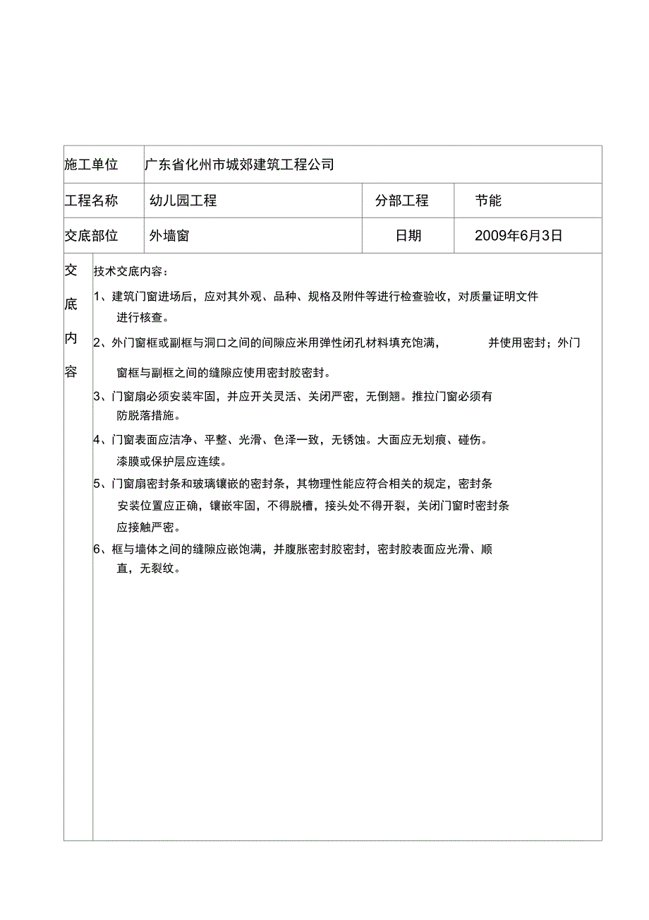 墙体节能分项工程质量技术交底_第2页