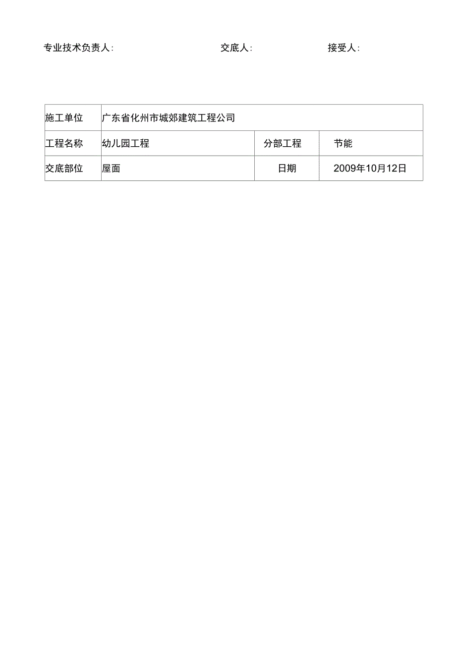 墙体节能分项工程质量技术交底_第3页