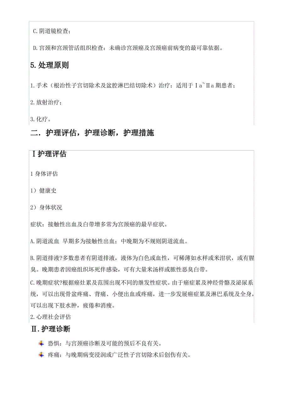 宫颈癌患者的护理查房_第2页