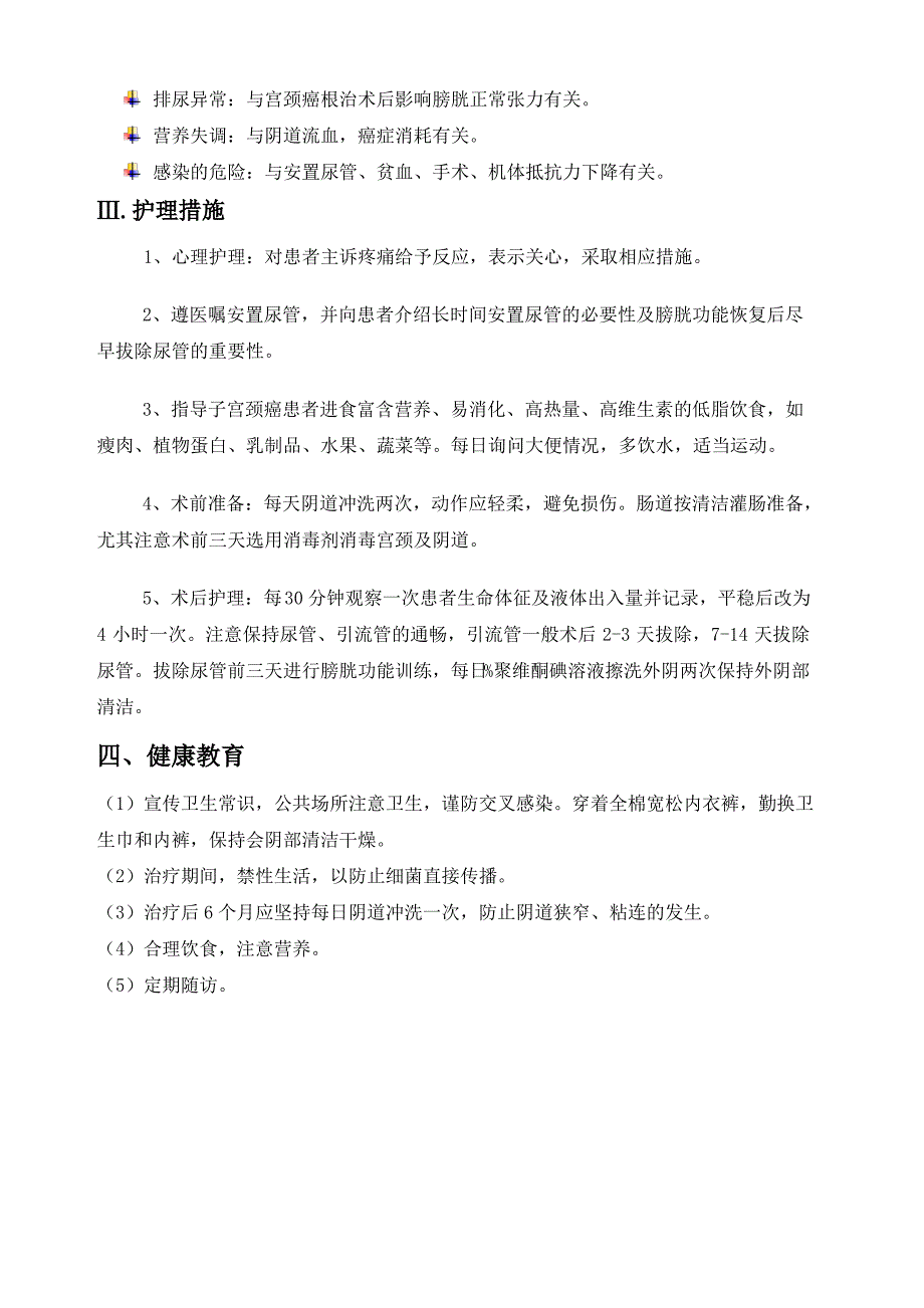 宫颈癌患者的护理查房_第3页