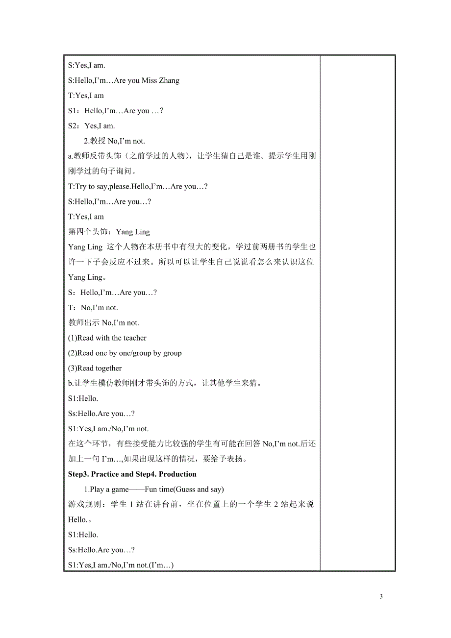 译林版三年级上册 UNIT2-NUIT3(8课时)优秀教案.doc_第3页