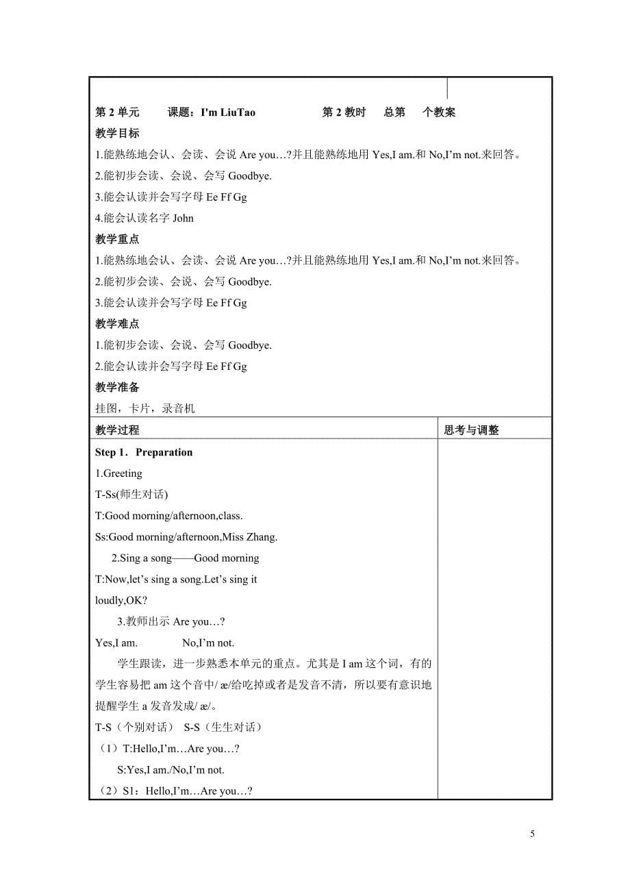 译林版三年级上册 UNIT2-NUIT3(8课时)优秀教案.doc_第5页