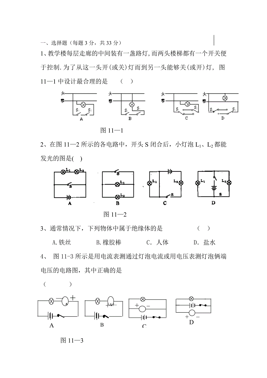 九年级物理简单电路练习题全部练习附答案_第1页