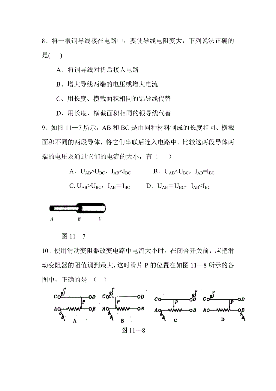 九年级物理简单电路练习题全部练习附答案_第3页