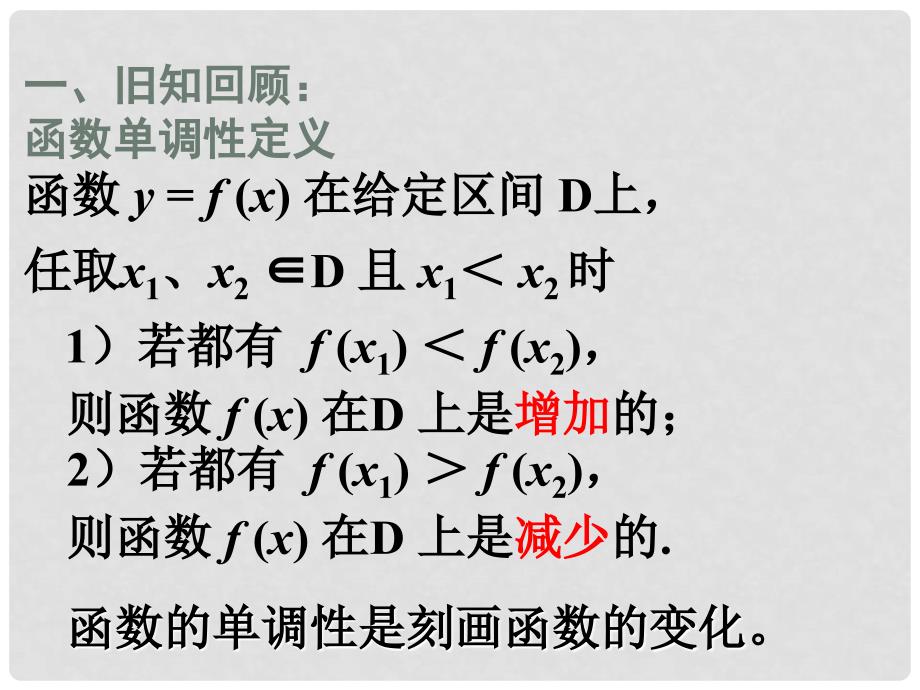 高中数学 第三章 导数应用 3.1.1 导数与函数的单调性课件7 北师大版选修22_第2页