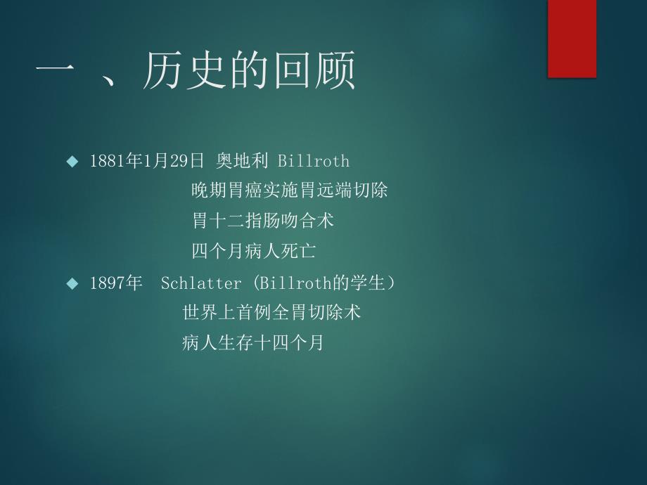 肿瘤学腹腔肿瘤.ppt_第4页