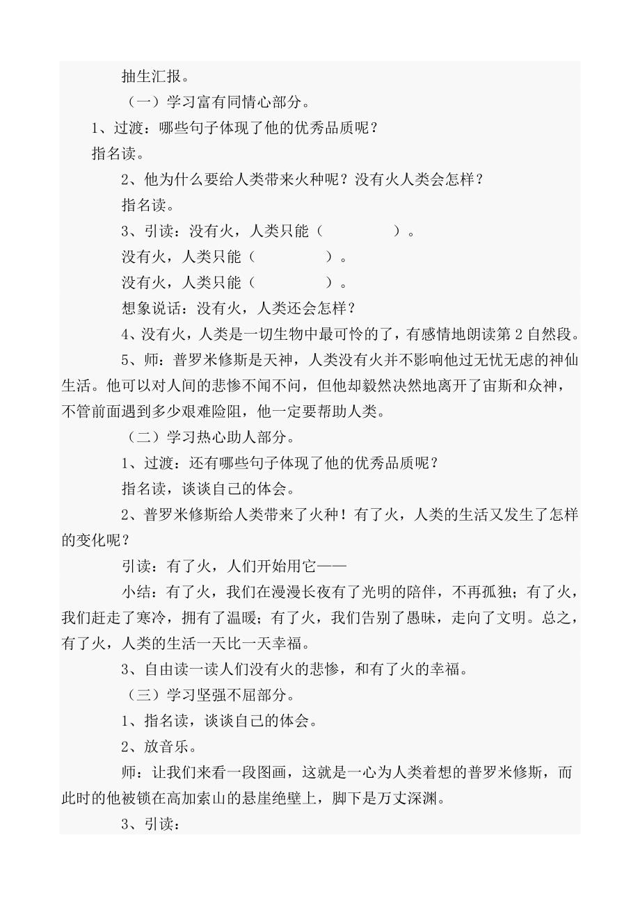 《普罗米修斯的故事》教案设计.doc_第2页