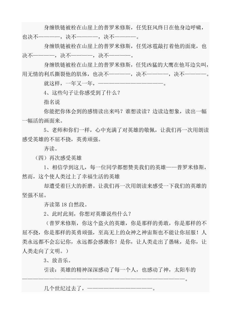 《普罗米修斯的故事》教案设计.doc_第3页