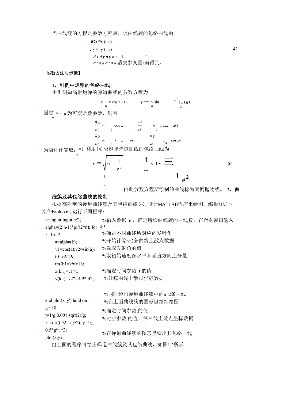 高射炮的控制区域_第2页