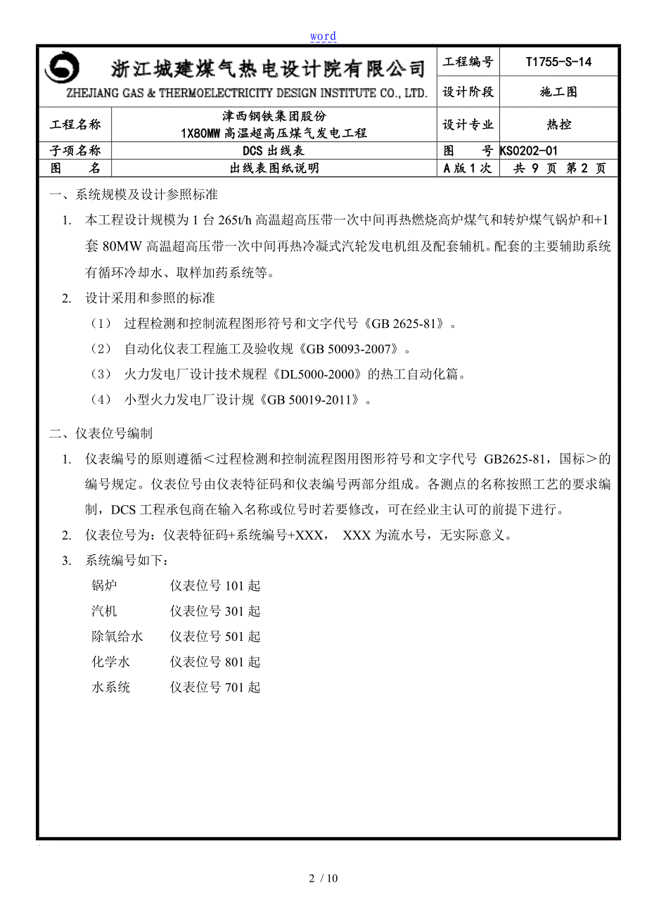 DCS保护联锁出线表图纸总说明书_第2页