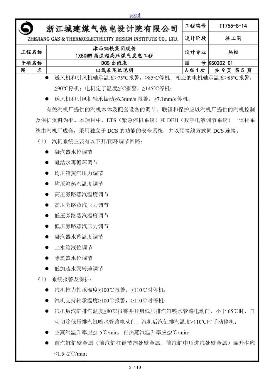 DCS保护联锁出线表图纸总说明书_第5页