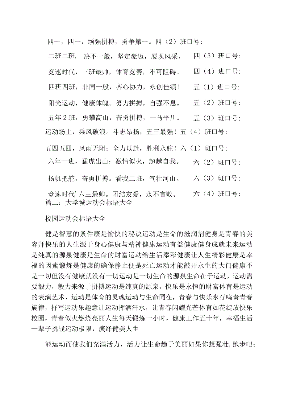 小学运动会条幅_第2页