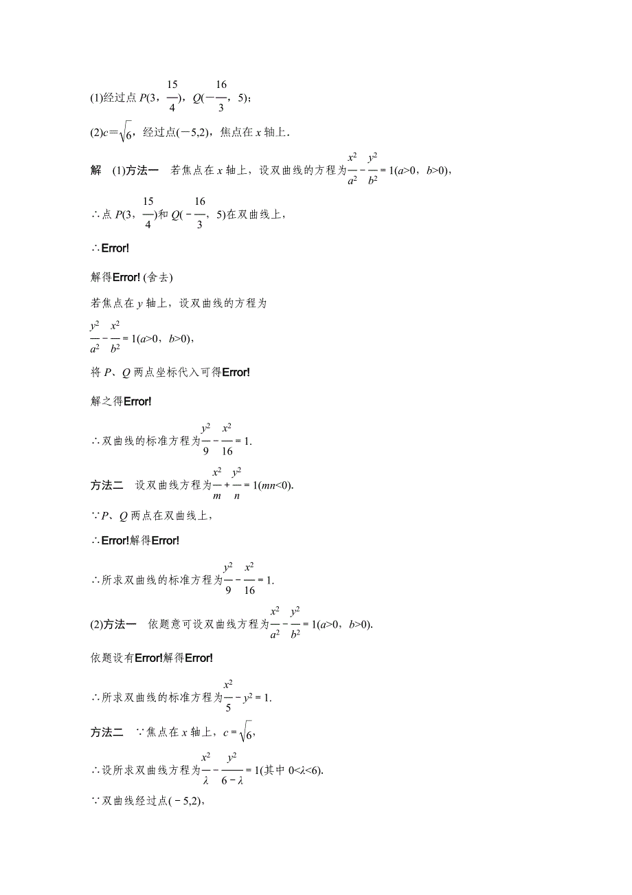 精校版高中数学苏教版选修21学案：第2章 圆锥曲线与方程 3.1_第2页