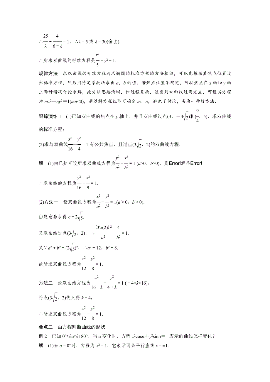 精校版高中数学苏教版选修21学案：第2章 圆锥曲线与方程 3.1_第3页