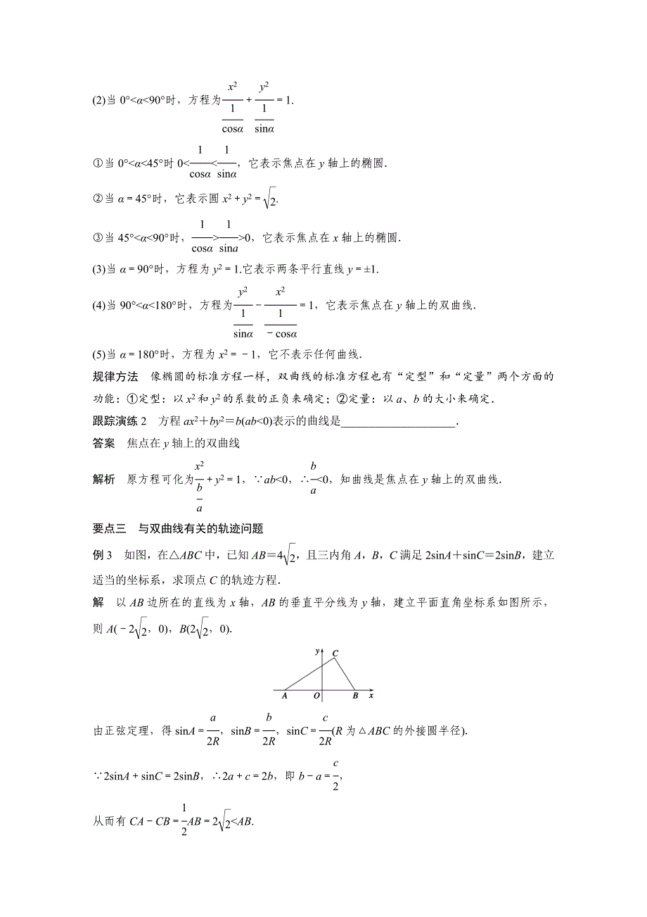 精校版高中数学苏教版选修21学案：第2章 圆锥曲线与方程 3.1_第4页