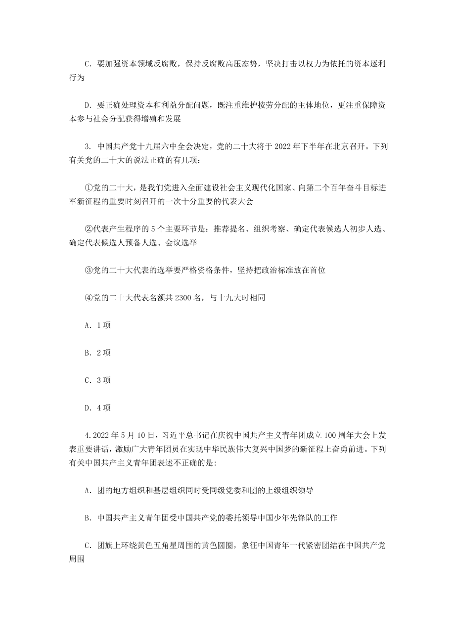 2022年XXX公务员行测考试真题（试卷）.doc_第2页