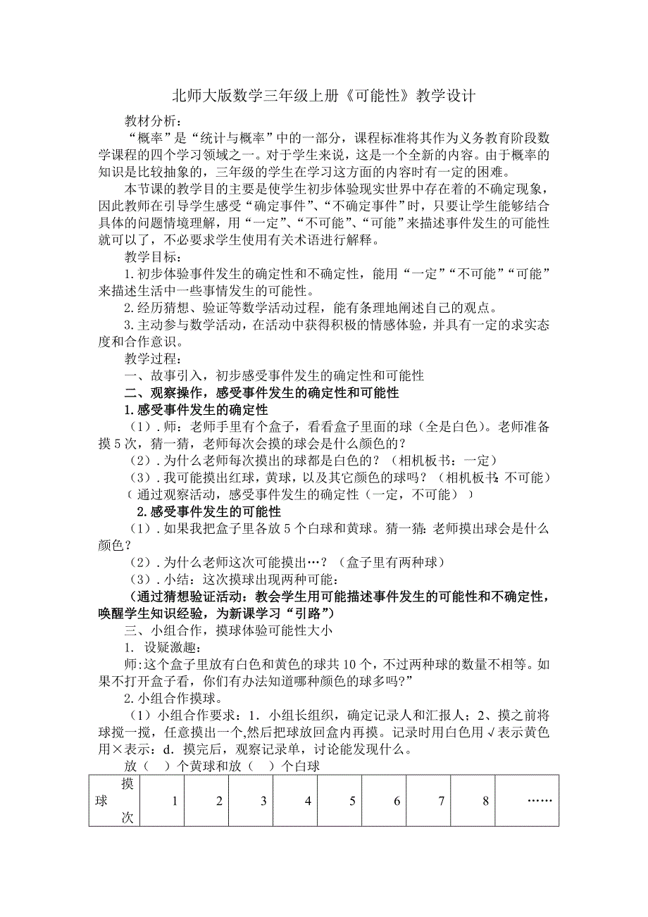 三年级上册可能性教学设计.doc_第1页