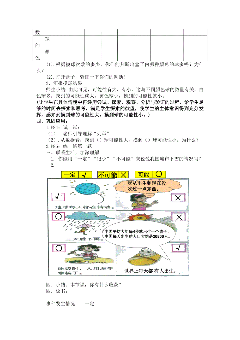 三年级上册可能性教学设计.doc_第2页