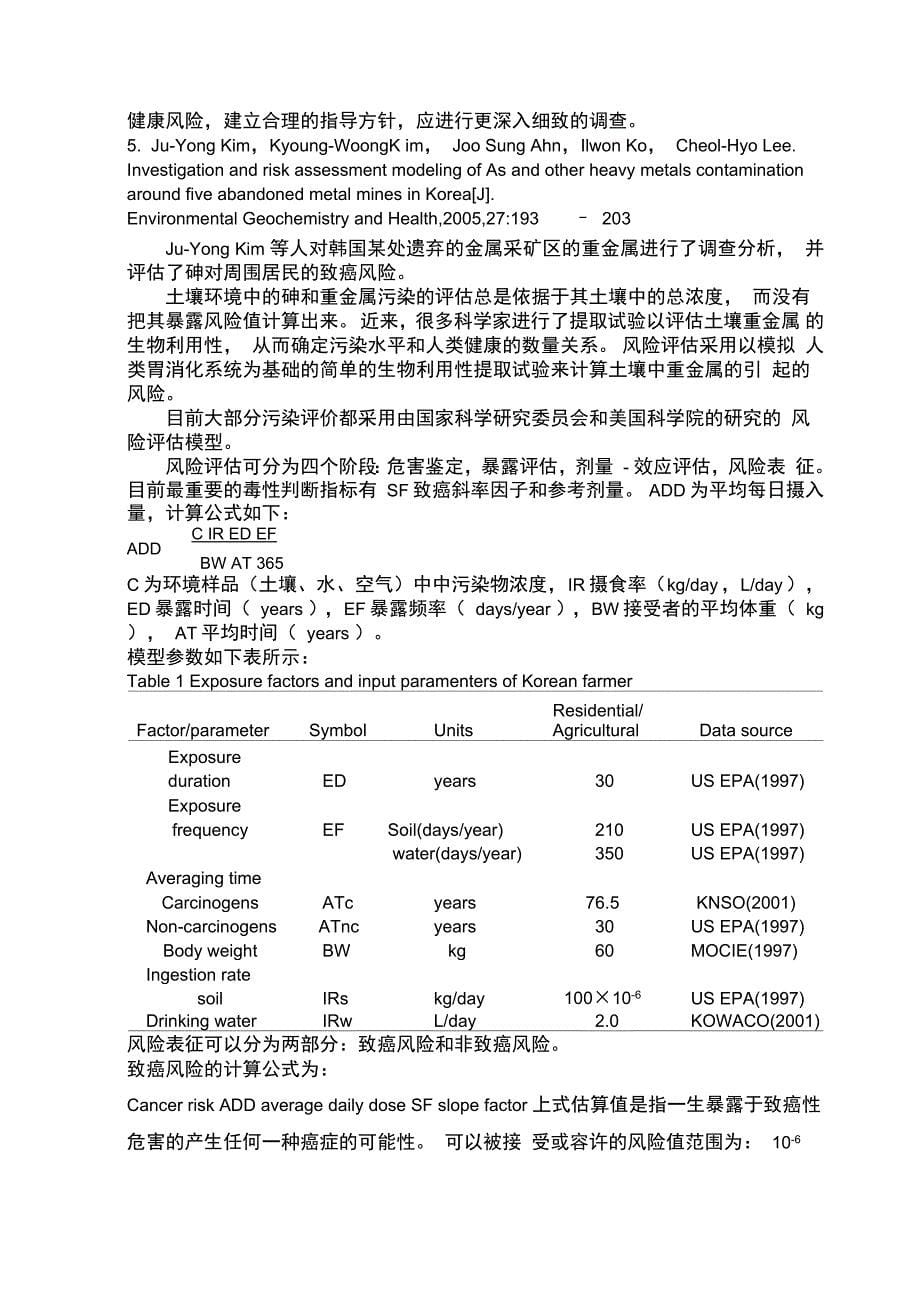 外文文献风险评估计算公式_第5页