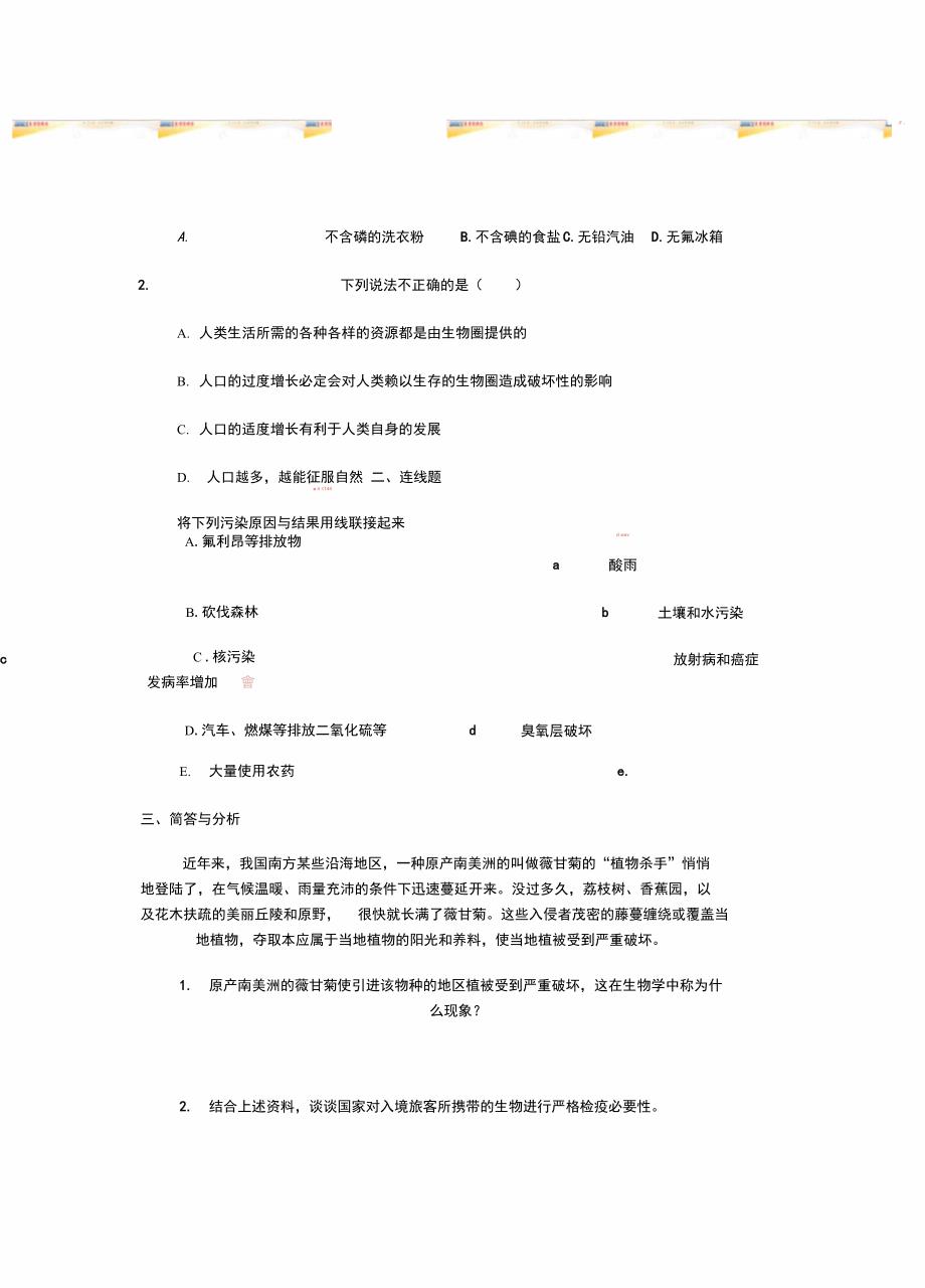 分析人类活动破坏生态环境的实例同步练习1_第3页