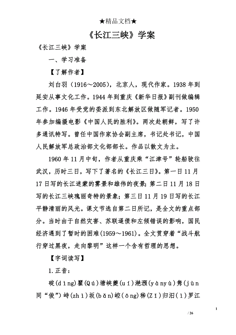 长江三峡学案_第1页
