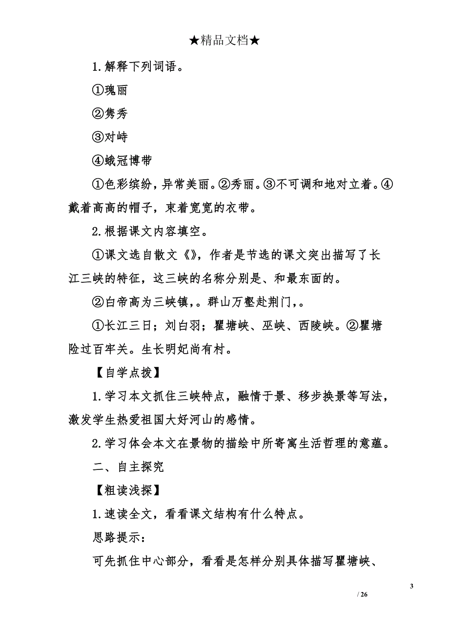 长江三峡学案_第3页