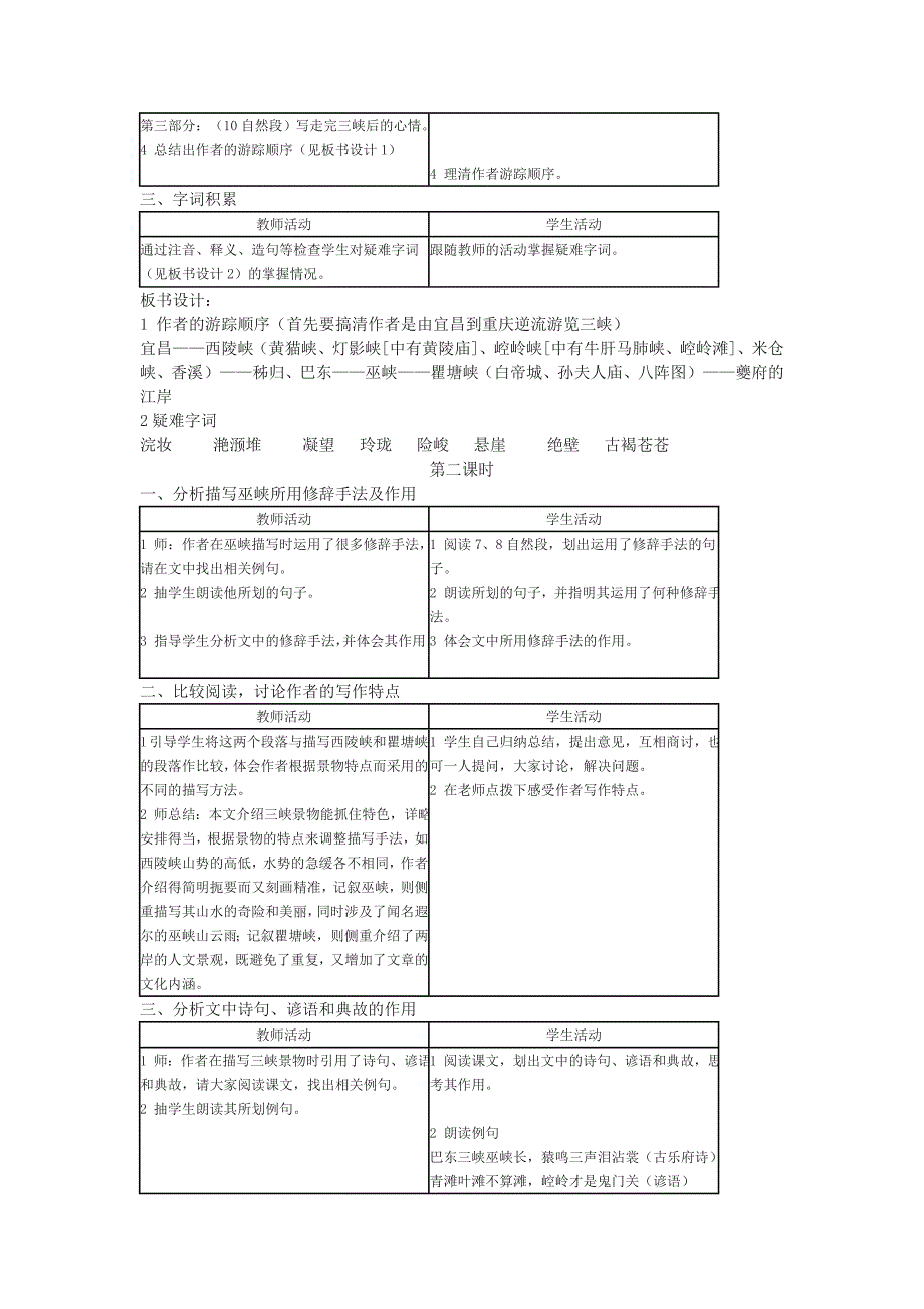 《巴东三峡》教学设计.doc_第2页