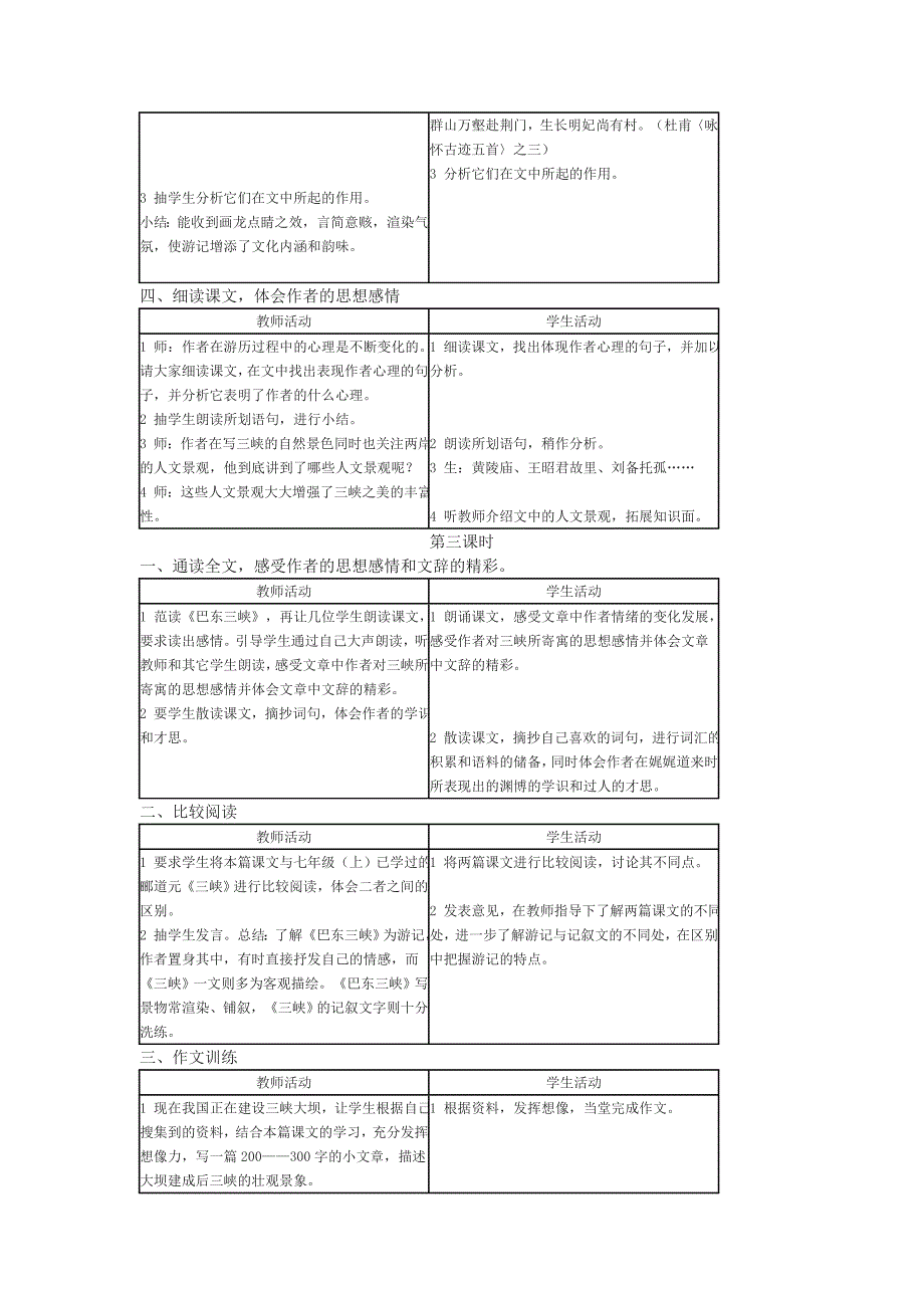 《巴东三峡》教学设计.doc_第3页