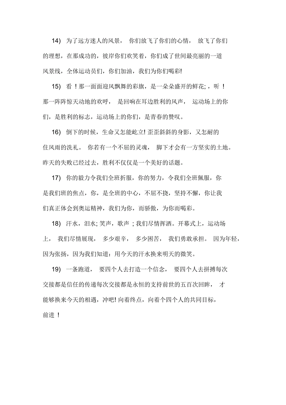 春季运动会加油稿100字_第3页