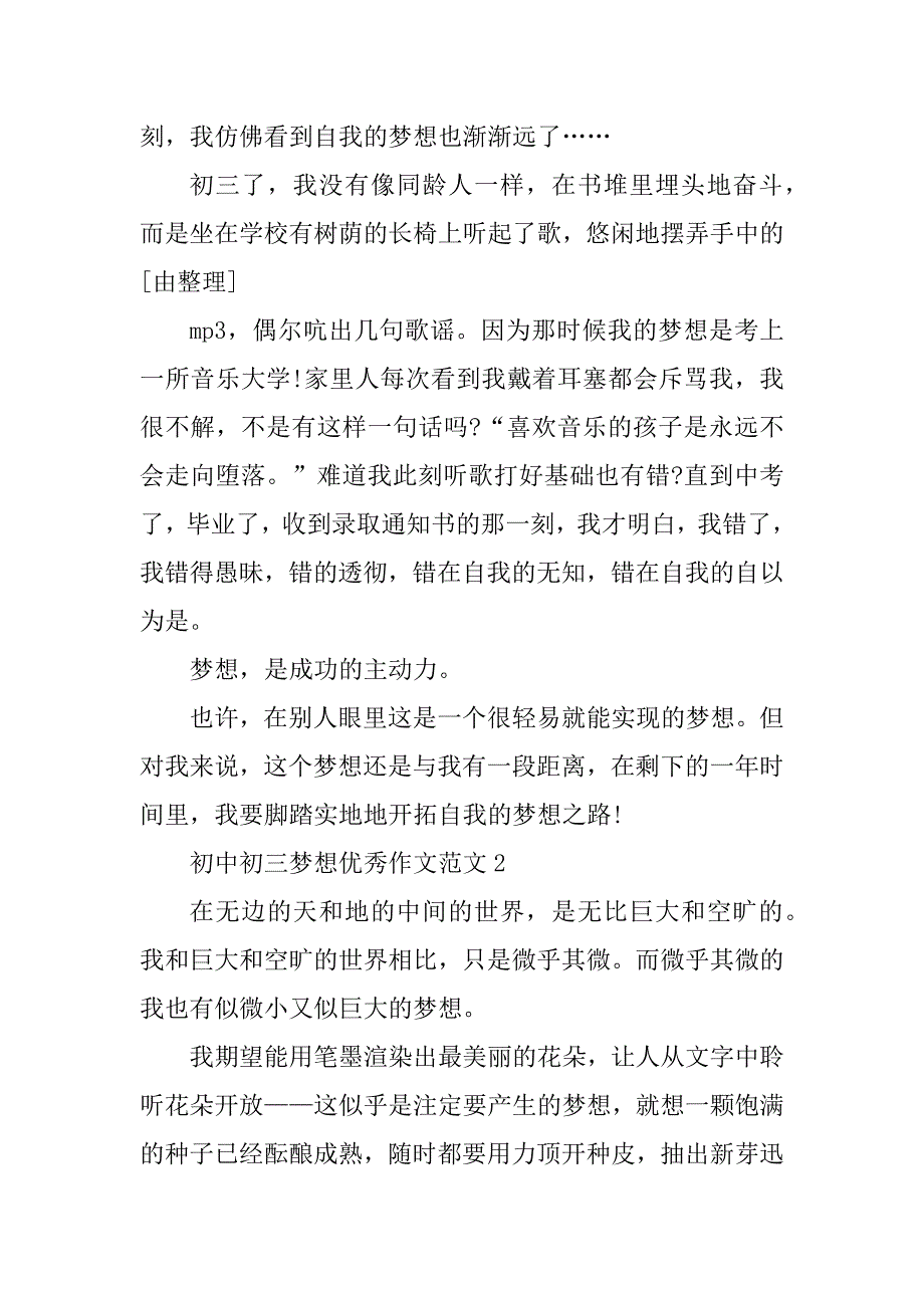 2023年初中初三梦想优秀作文范文_第2页