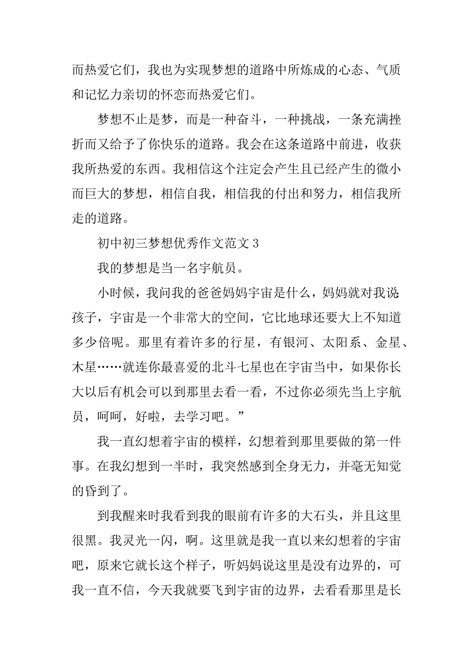 2023年初中初三梦想优秀作文范文_第4页