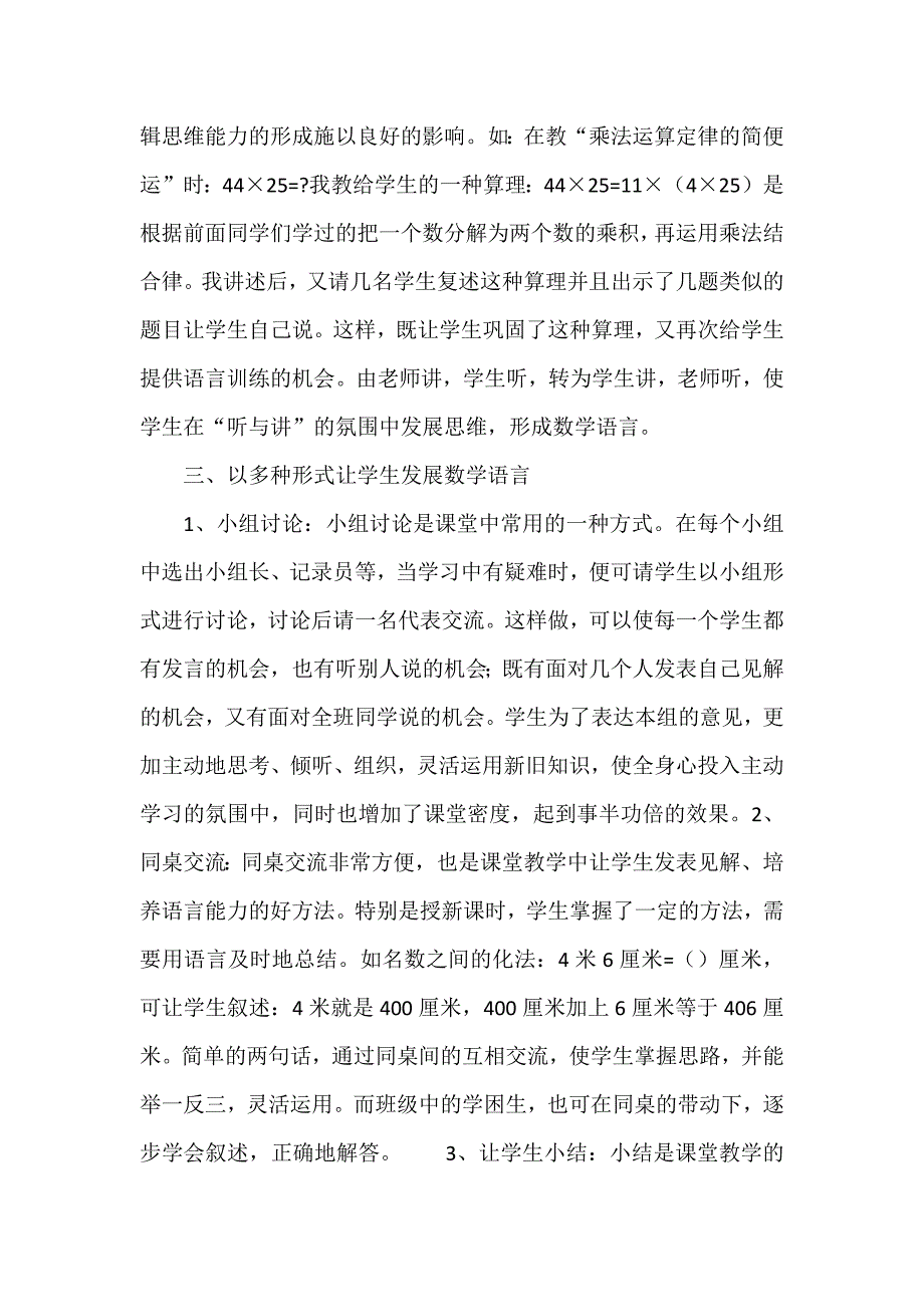 如何培养小学生的数学语言_第2页